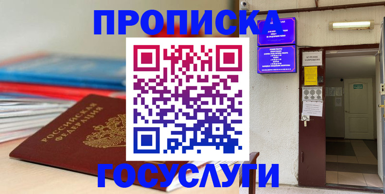 прописка законно в Махачкале